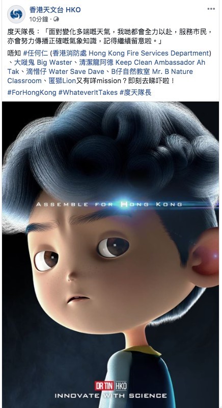 香港天文台 HKO@Fb