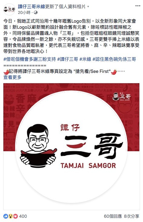 譚仔三哥facebook