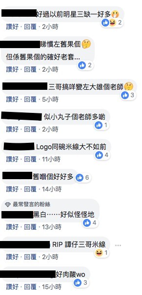 譚仔三哥facebook