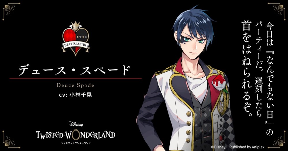 【公式】ディズニー ツイステッドワンダーランド @ Twitter