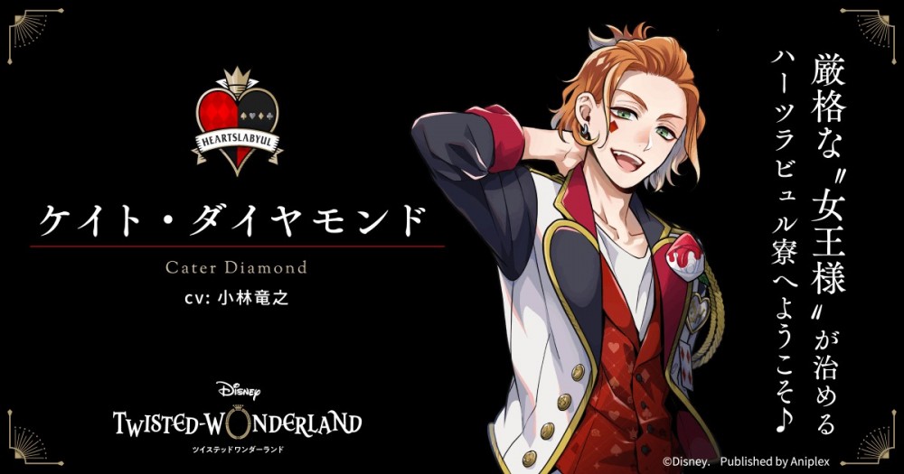 【公式】ディズニー ツイステッドワンダーランド @ Twitter