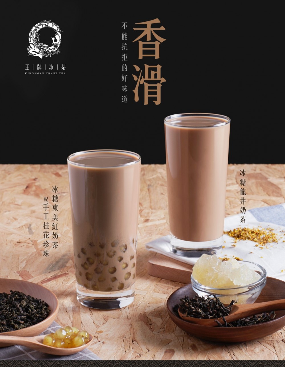 王牌冰室