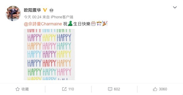 歐陽震華微博