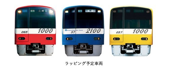 Keikyu