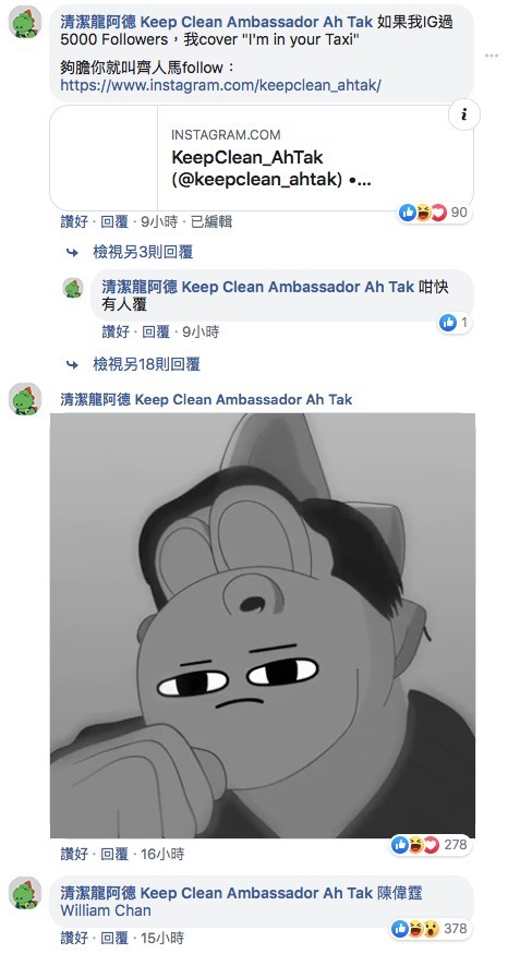 清潔龍阿德 Keep Clean Ambassador Ah Tak Facebook