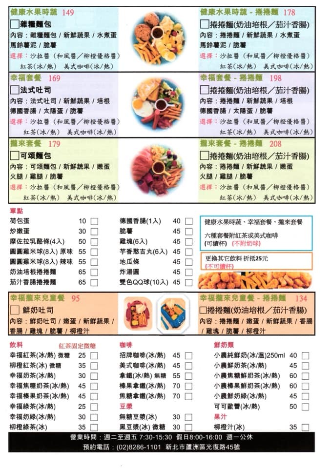 幸福攏來早午餐 官網