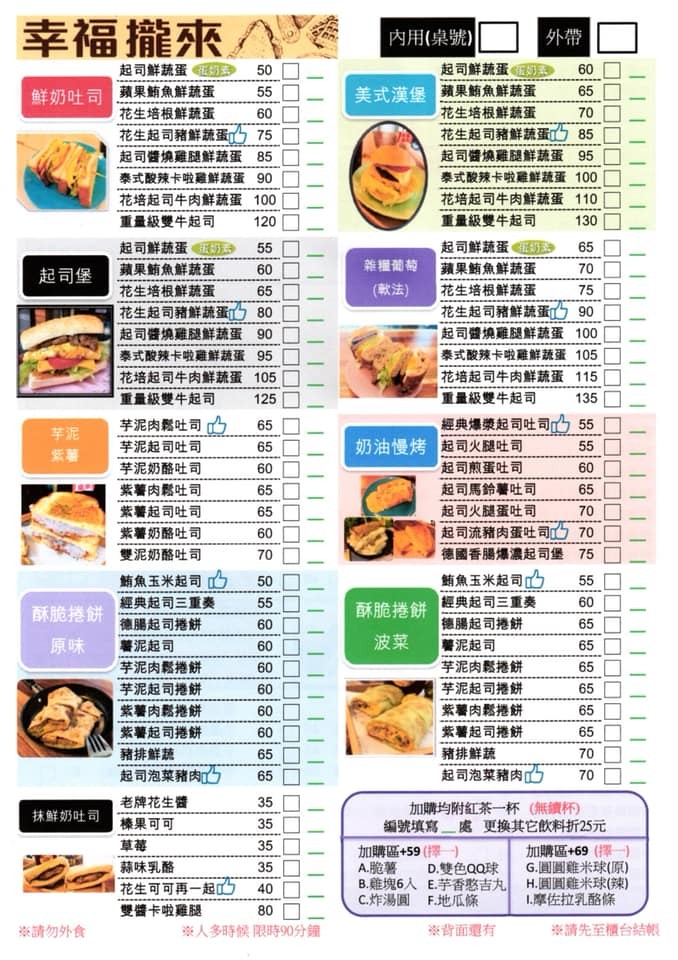 幸福攏來早午餐 官網