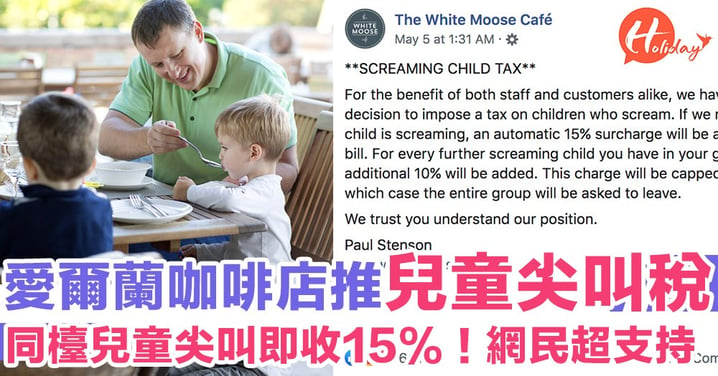 愛爾蘭咖啡店徵收「兒童尖叫稅」！同檯小朋友尖叫影響食客即收15%