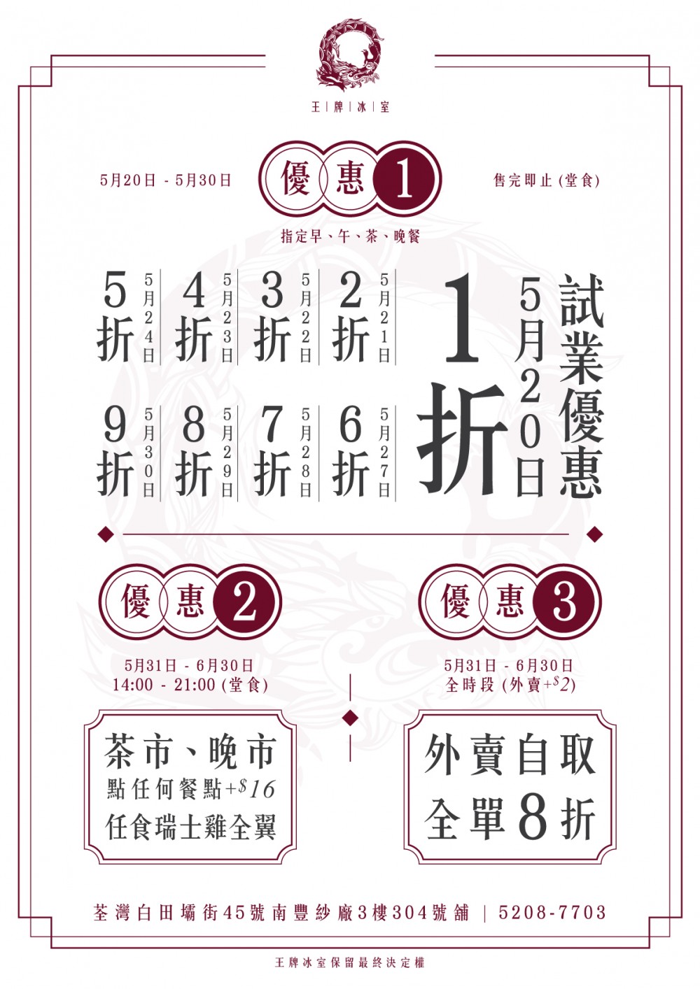王牌冰室