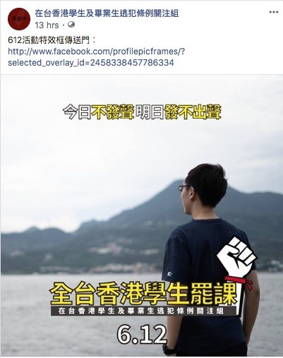 在台香港學生及畢業生逃犯條例關注組@Facebook