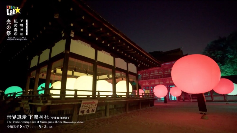 下鴨神社糺之森 光之祭典