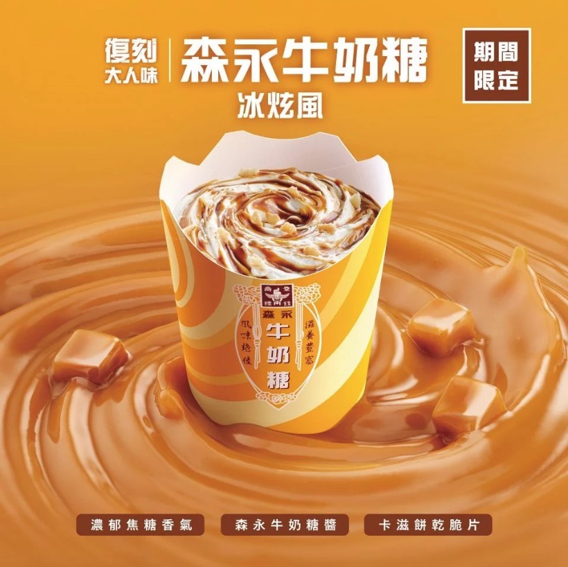 台灣麥當勞