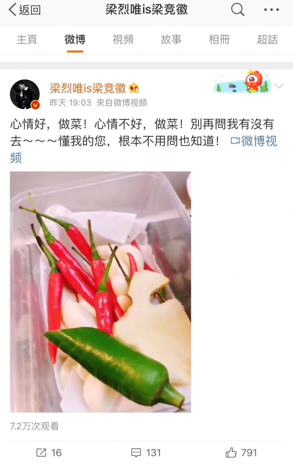 梁競徽微博