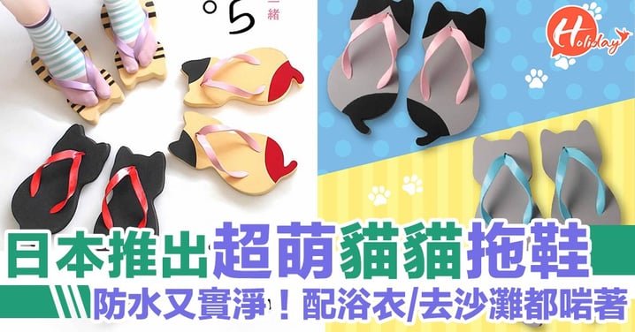 【貓奴必備】日本鞋履老店推出貓貓系列 款式百搭 防水又夠實淨