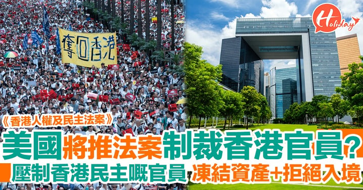 美國國會議員提出重推《香港人權及民主法案》  制裁壓制香港自由權利嘅官員 凍結在美資產及拒絕入境