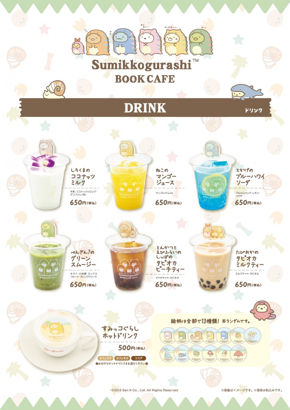 すみっコ_渋谷_メニュー_ドリンク