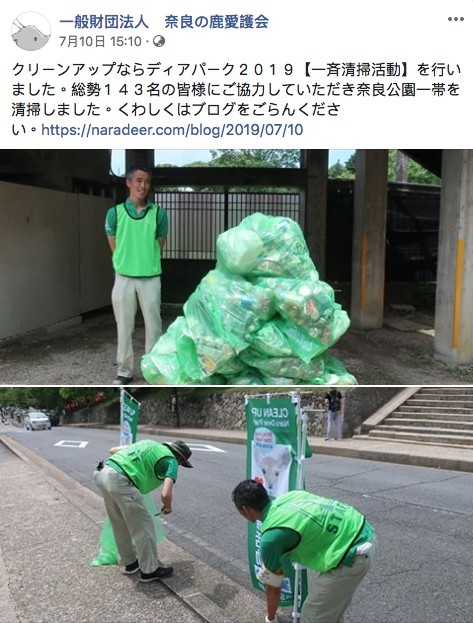 FB@一般財団法人 奈良の鹿愛護会