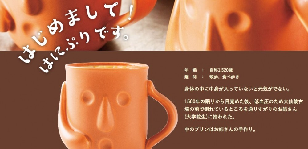 haniwa-purin