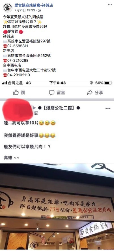 愛食鍋麻辣鴛鴦-裕誠店 Facebook