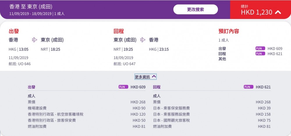 HKexpress