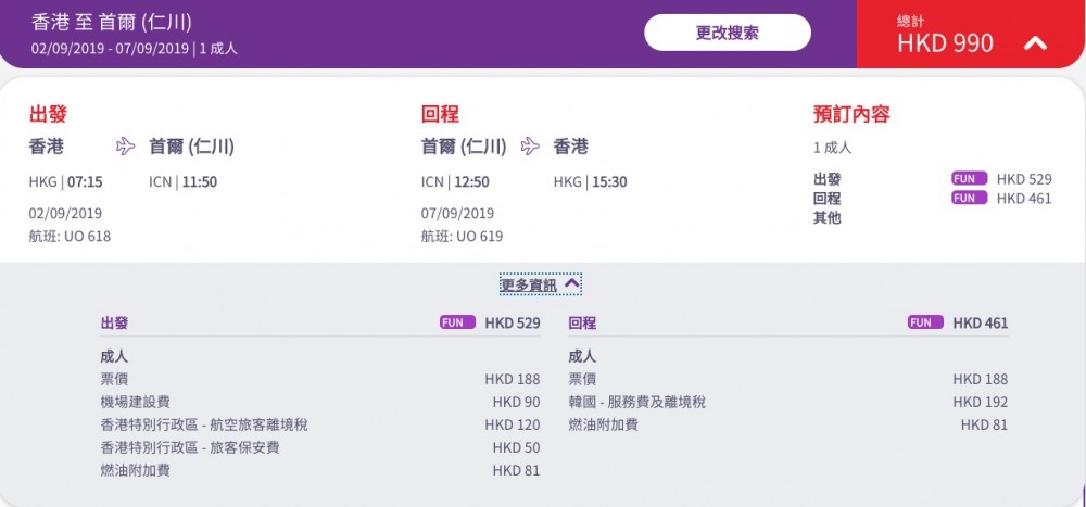 HKexpress
