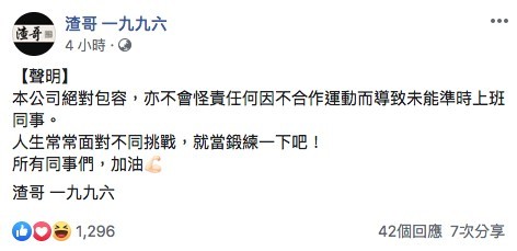 渣哥 一九九六Facebook