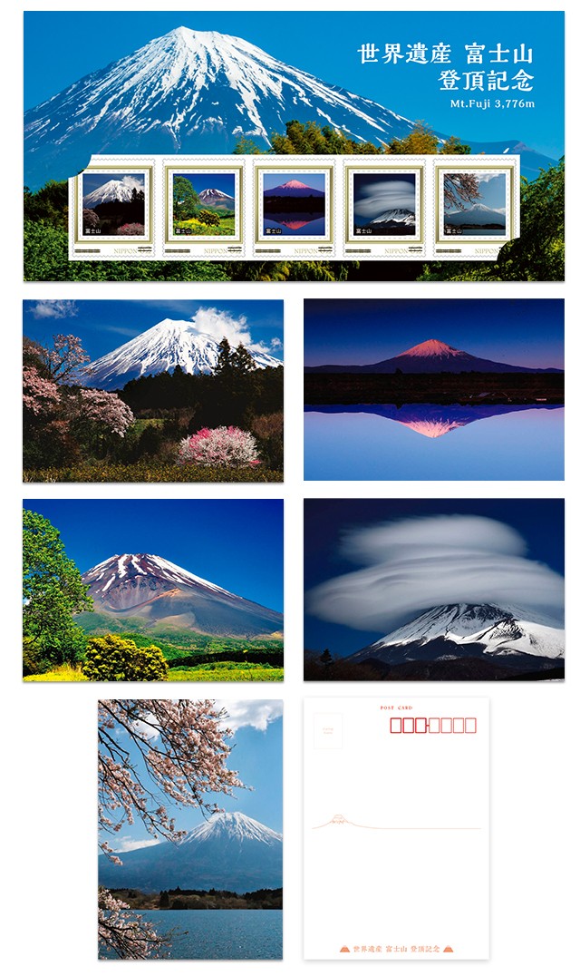 富士山頂郵便局