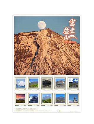 富士山頂郵便局