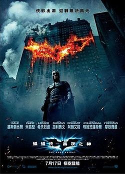 電影《蝙蝠俠—黑夜之神》