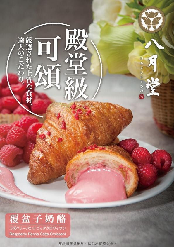 八月堂香港分店