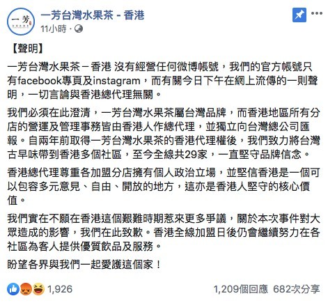 一芳水果茶Facebook