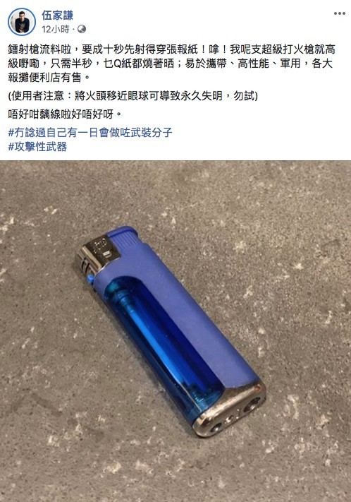 伍家謙Facebook