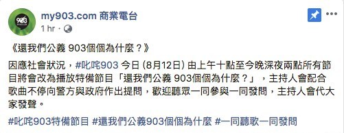 my903.com 商業電台@FB