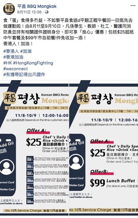 平昌 BBQ Mongkok Facebook