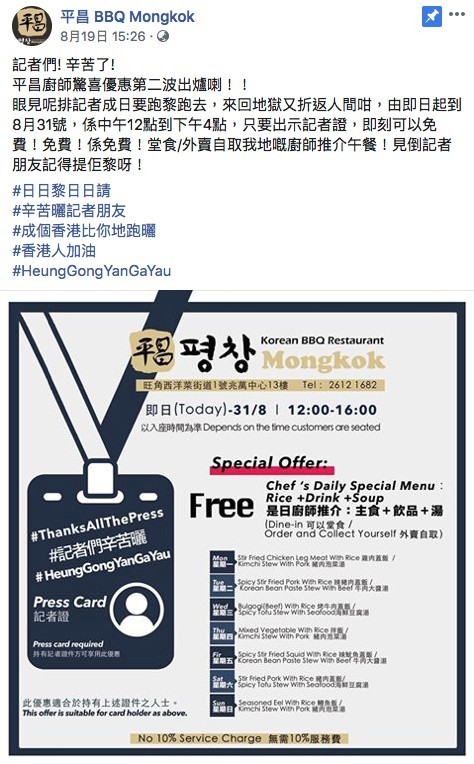 平昌 BBQ Mongkok Facebook