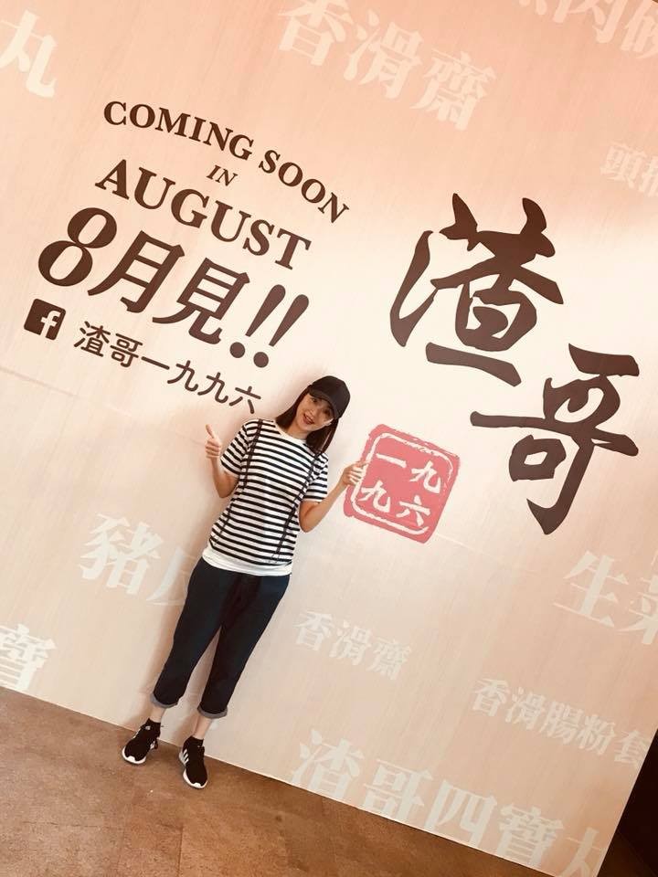 渣哥 一九九六Facebook