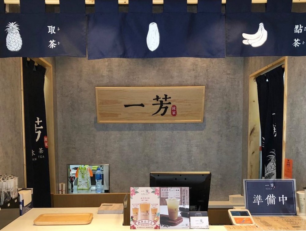 一芳水果茶Facebook