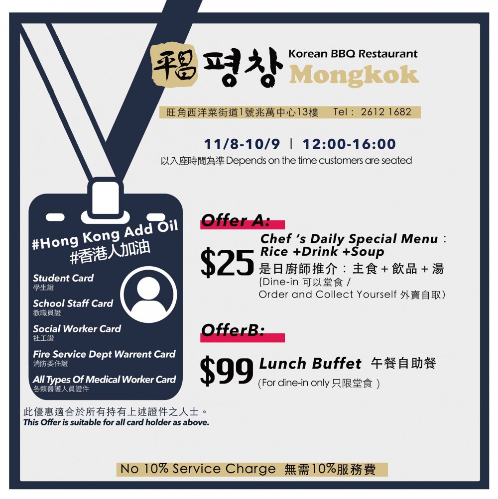 平昌 BBQ Mongkok Facebook