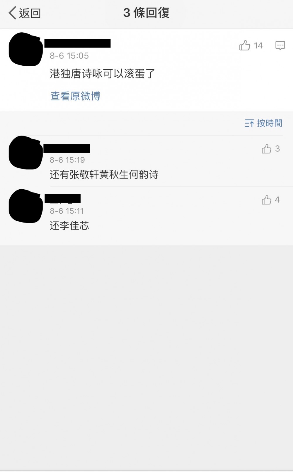 李佳芯微博