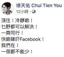 徐天佑Facebook