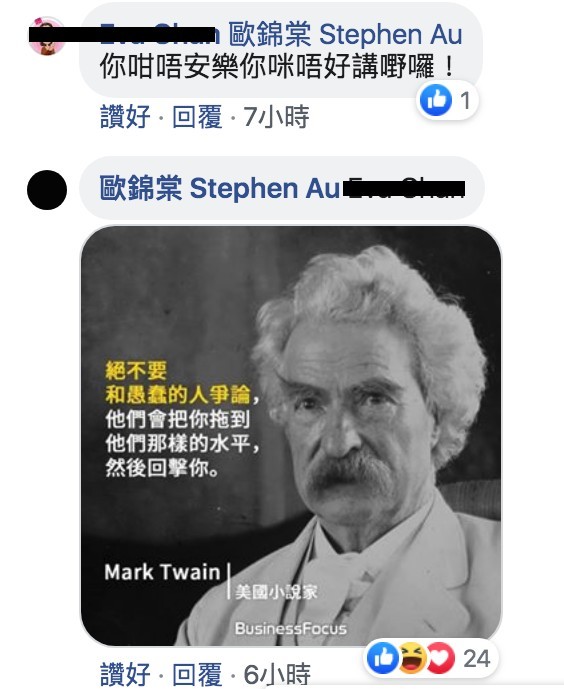 歐錦棠FB