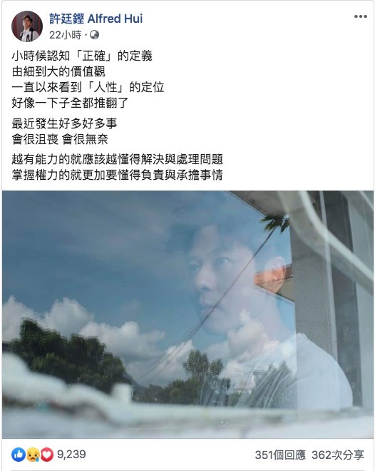 許廷鏗FB