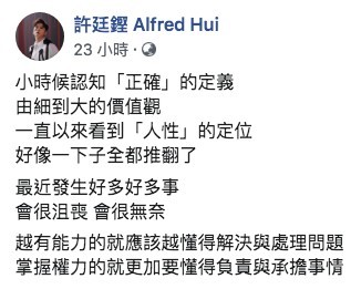 許廷鏗FB