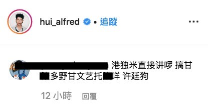 許廷鏗IG