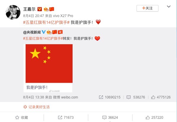 護旗手嘉爾微博