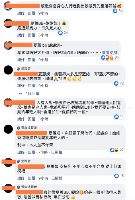黃夏蕙FB