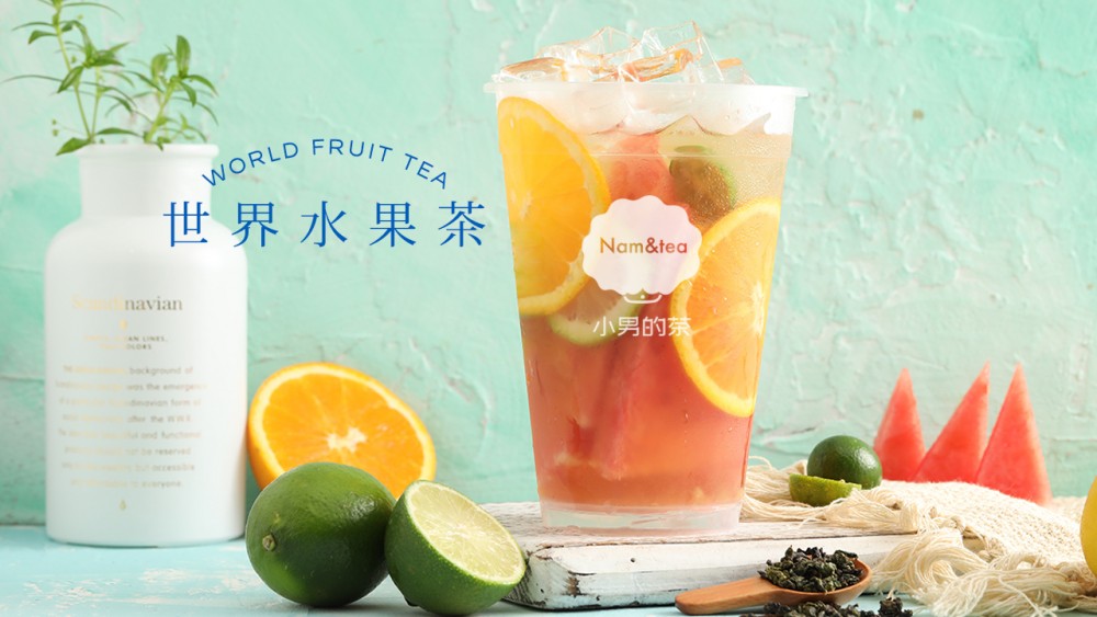 世界水果茶