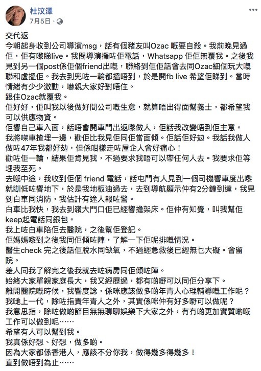 杜汶澤FACEBOOK