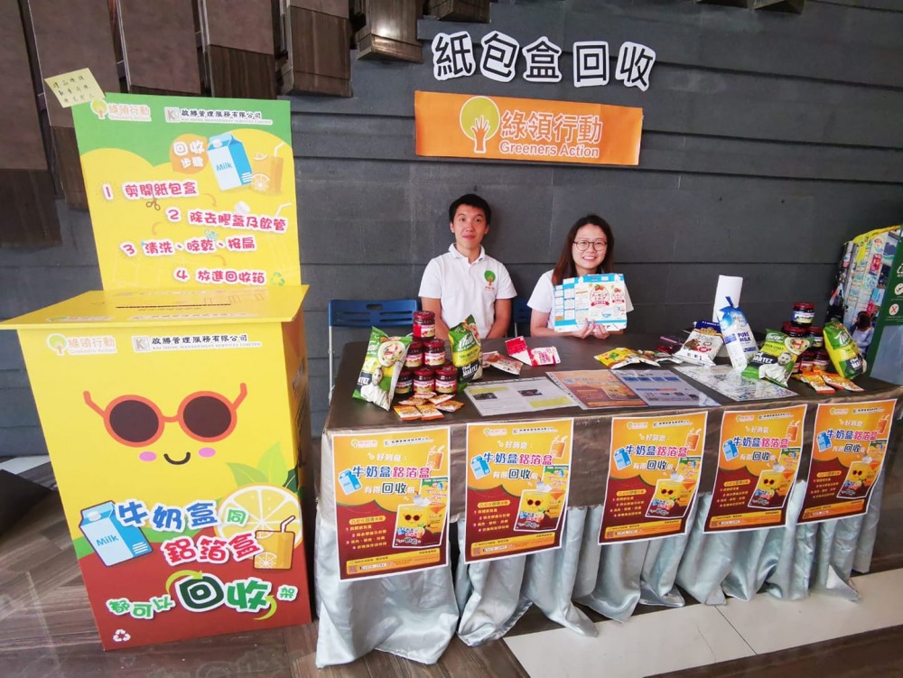 綠領行動推出紙盒飲品回收箱