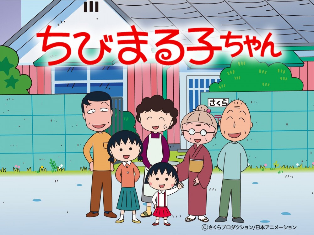 ちびまる子ちゃん【公式】
